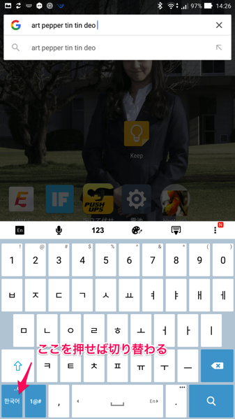 Androidスマホでハングルキーボードに変える方法