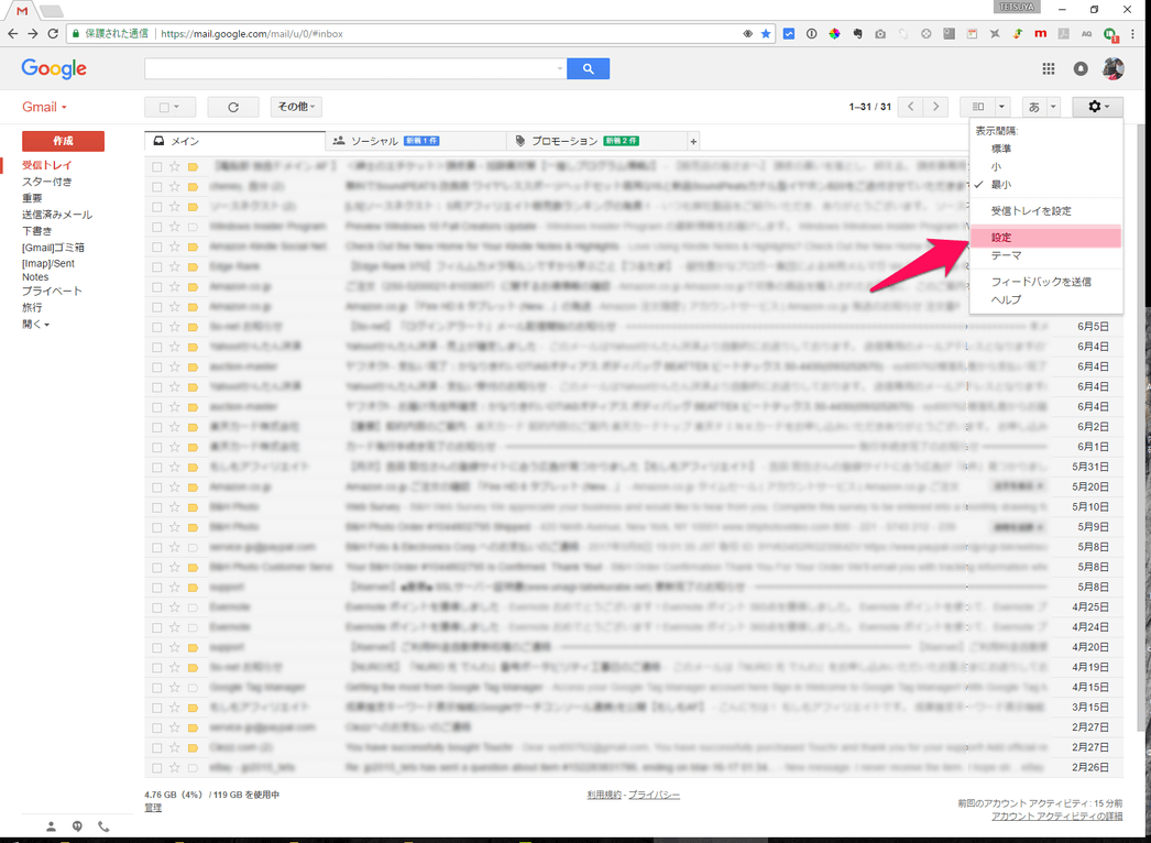 Gmailを一覧表示からプレビュー表示に変える方法